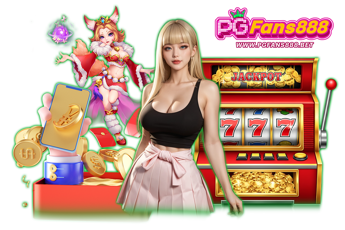 pgfans888 แจกเครดิตฟรี