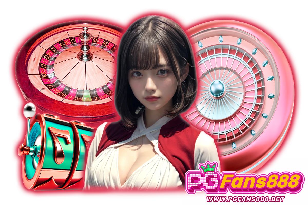 pgfans สมัครสมาชิก